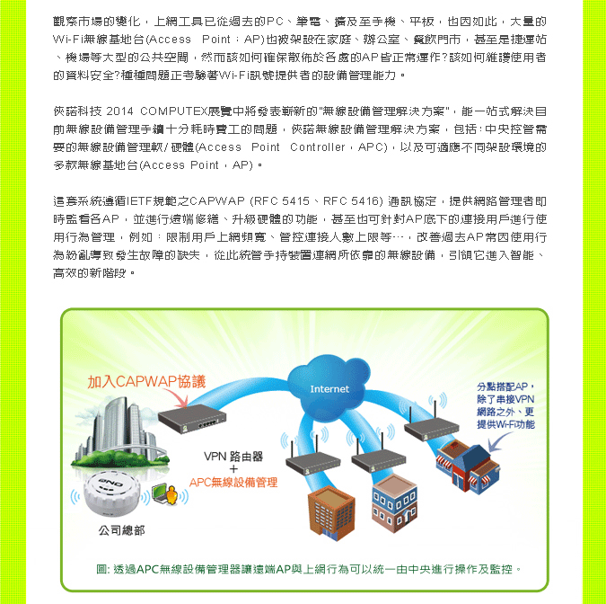 2014俠諾科技COMPUTEX台北國際電腦展邀請函