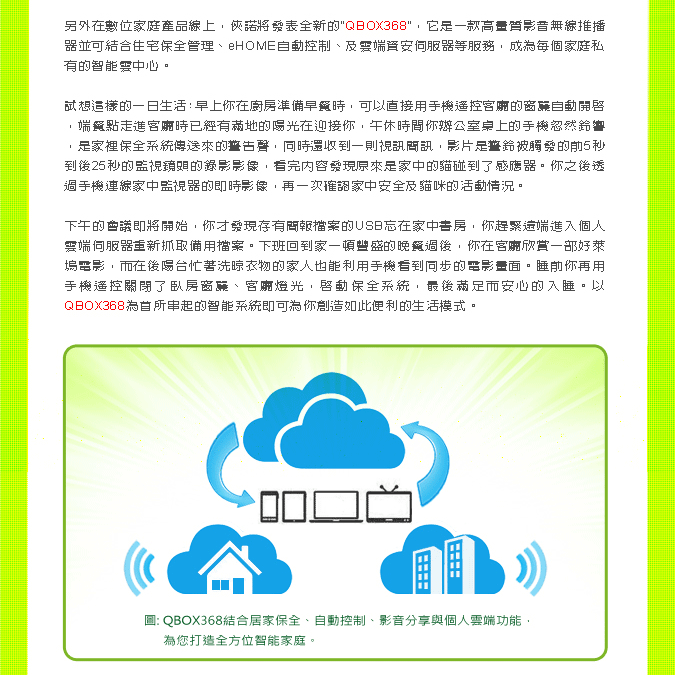 2014俠諾科技COMPUTEX台北國際電腦展邀請函