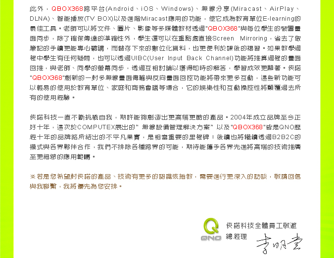 2014俠諾科技COMPUTEX台北國際電腦展邀請函