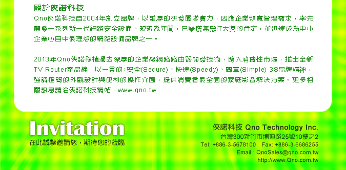 2014俠諾科技COMPUTEX台北國際電腦展邀請函
