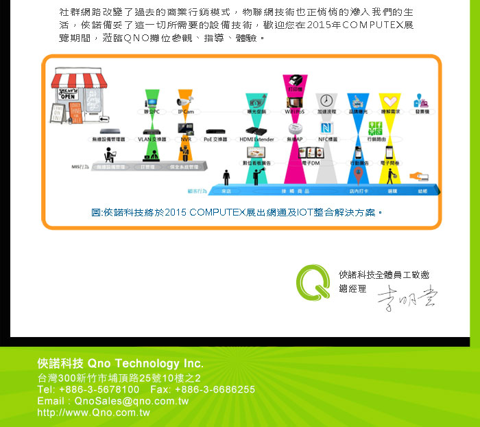 2015 Invitation ComputexTaipei